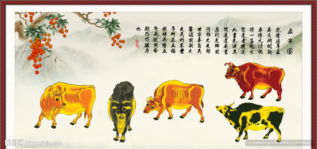 五牛图