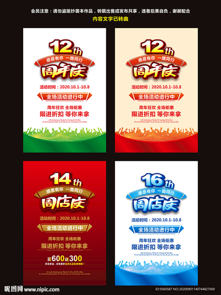 周年庆海报