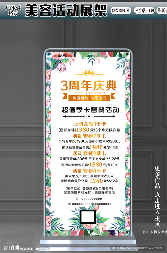 美容院周年庆活动展架