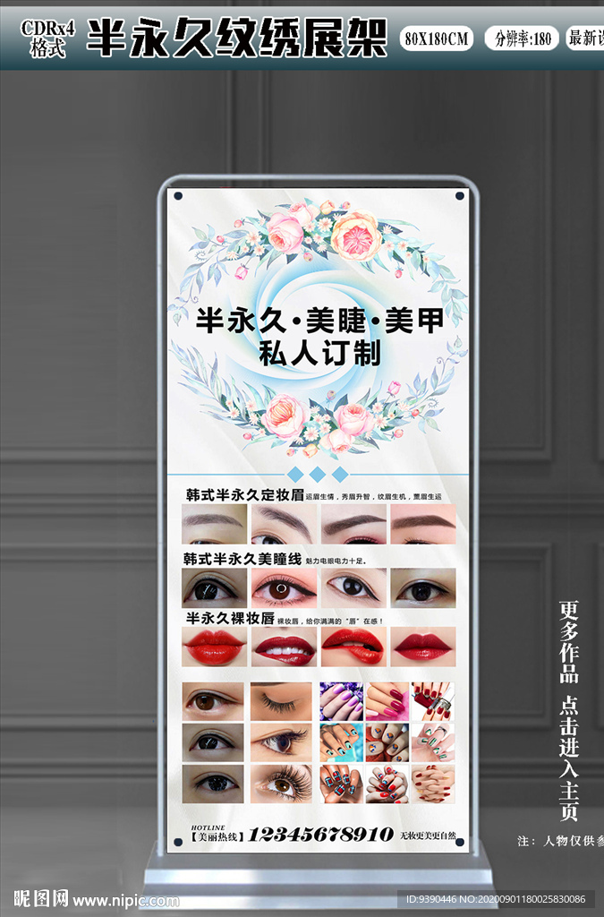 半永久展架