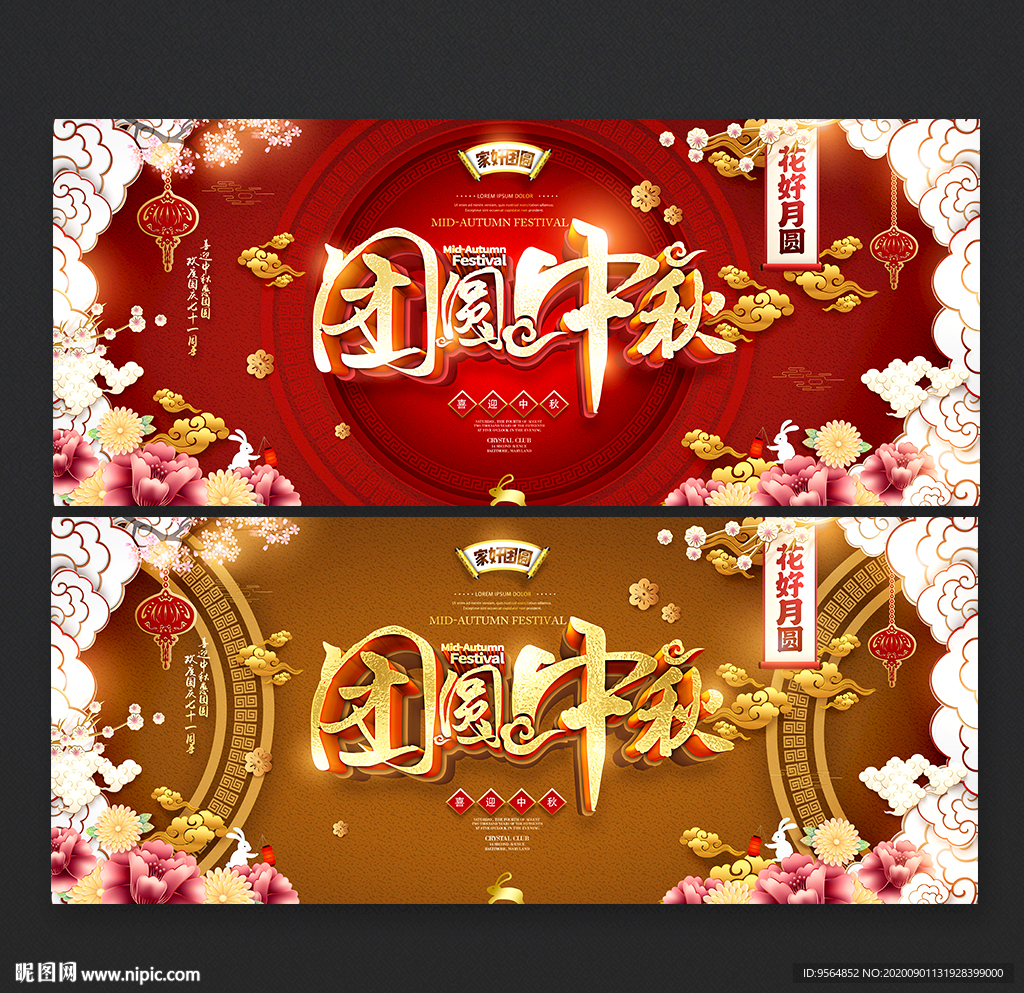 中秋