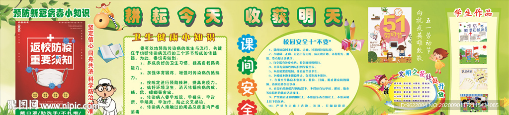 小学黑板报
