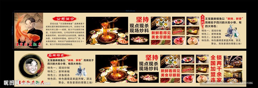 王宝器麻椒鱼