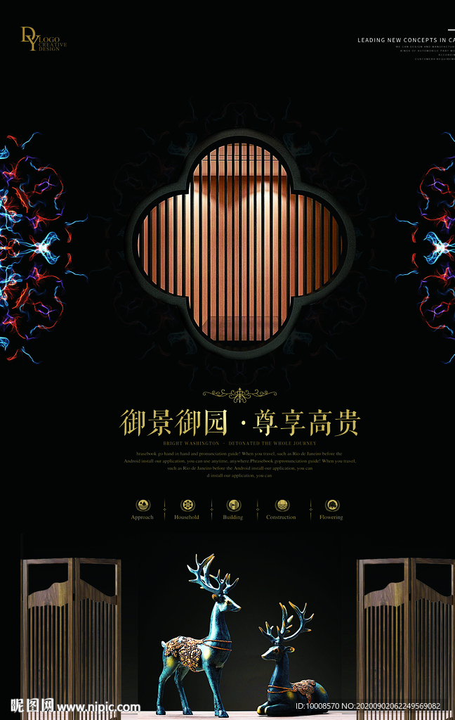 高端地产广告 现代中式地产