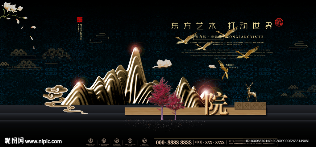 高端地产广告 现代中式地产