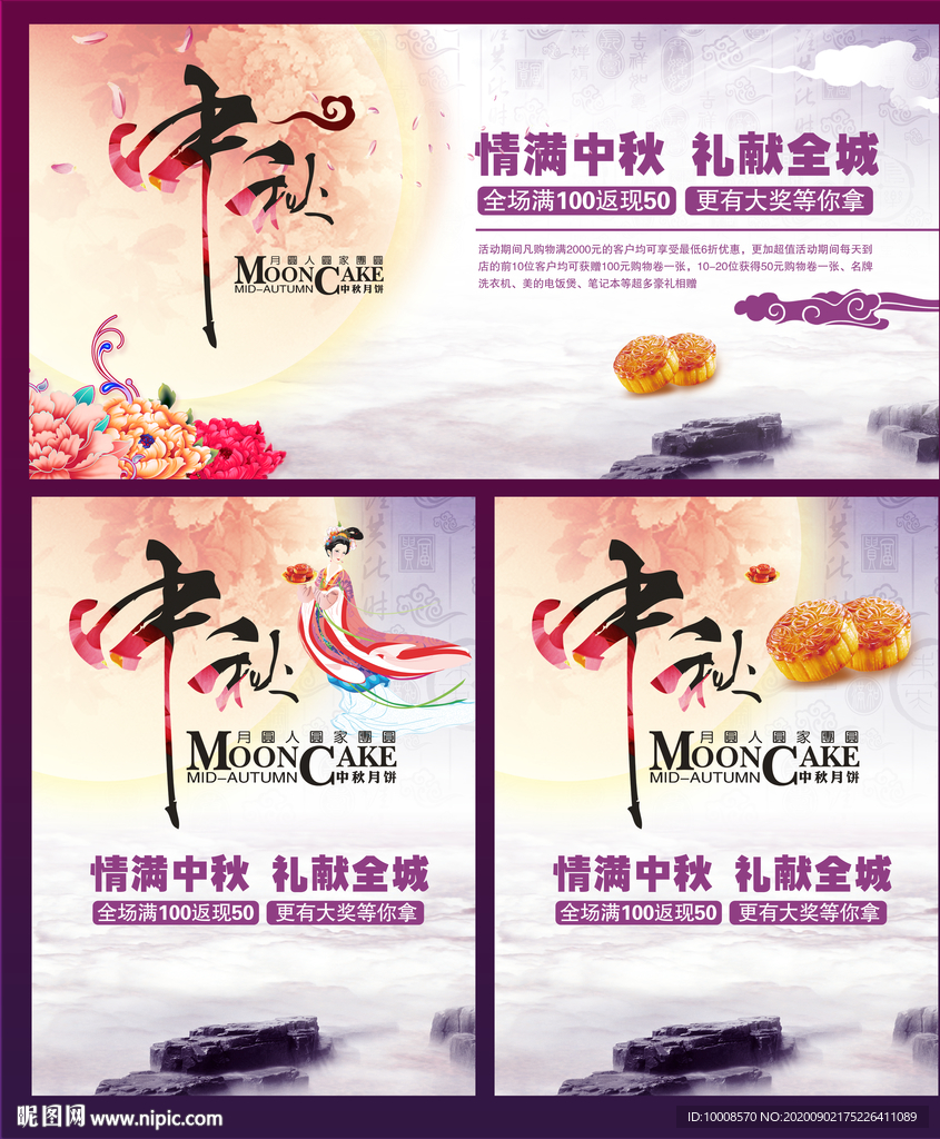 中秋海报