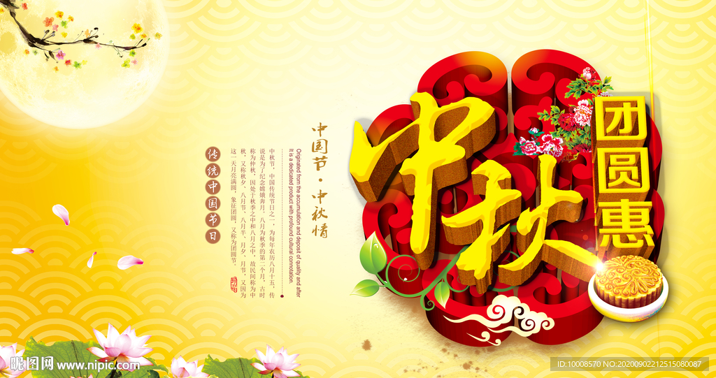 中秋海报