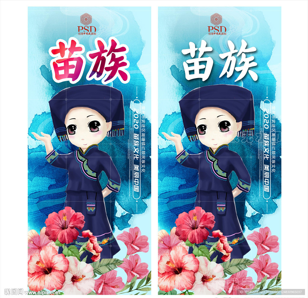 苗族
