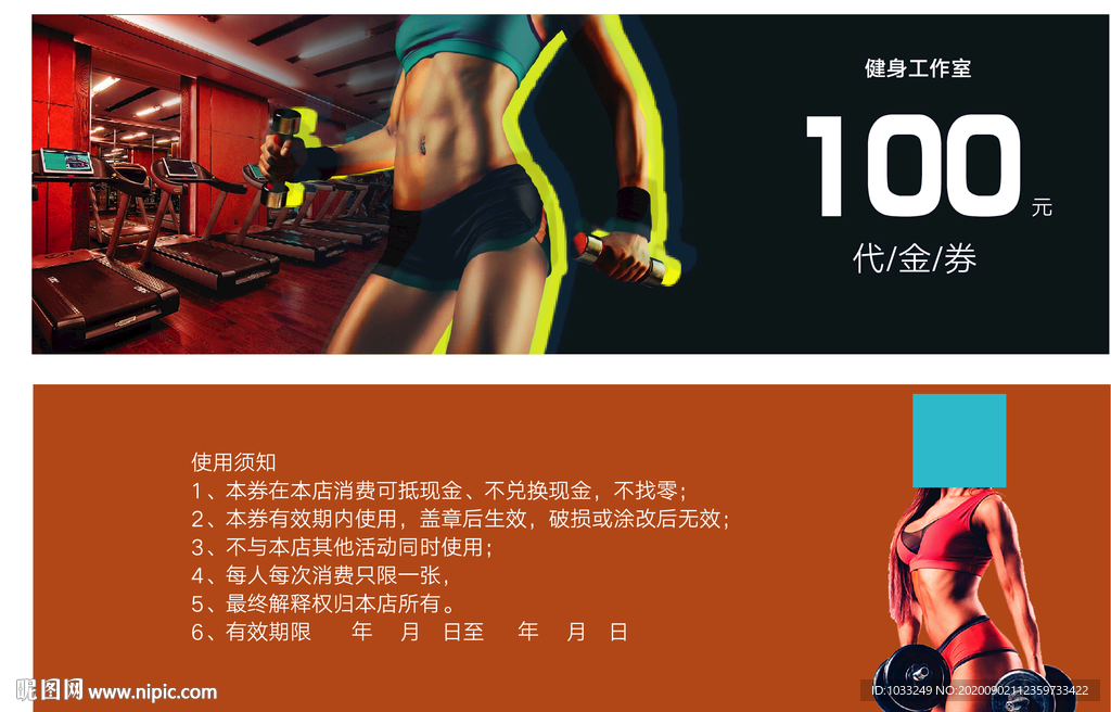 健身代金券