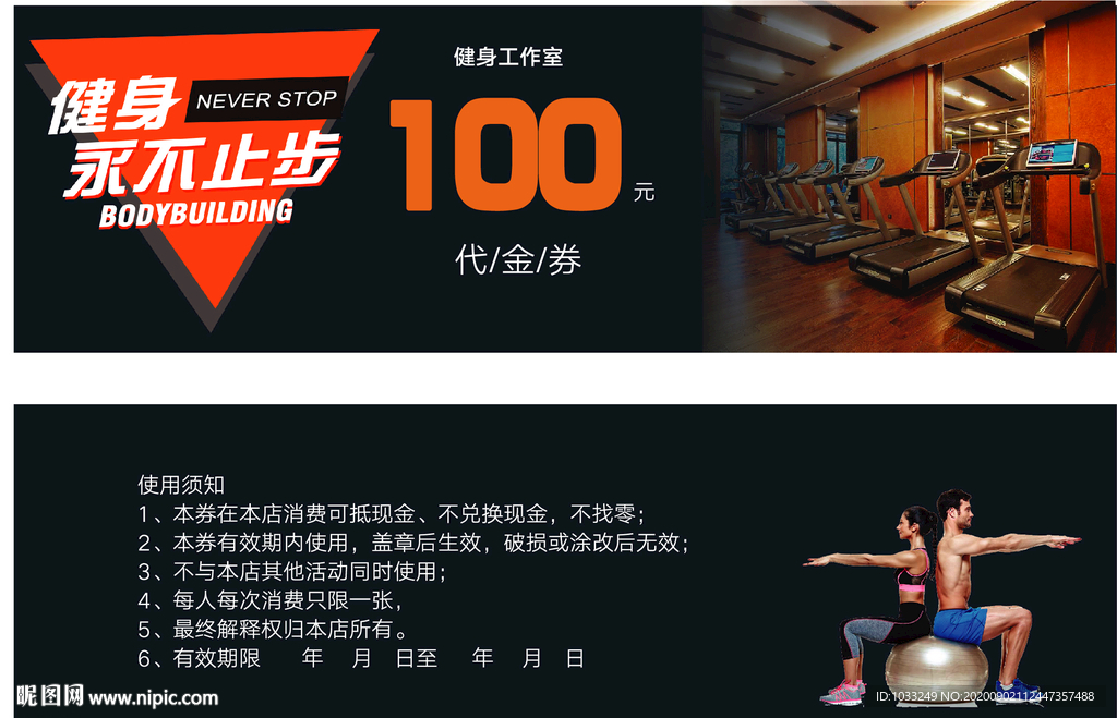 健身代金券