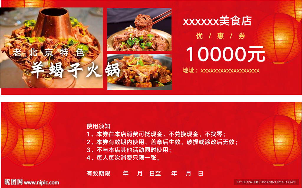 羊蝎子火锅代金券