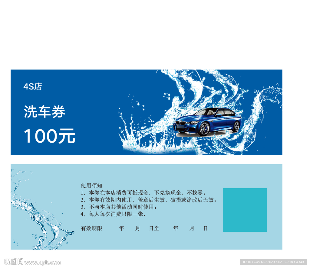 洗车优惠券