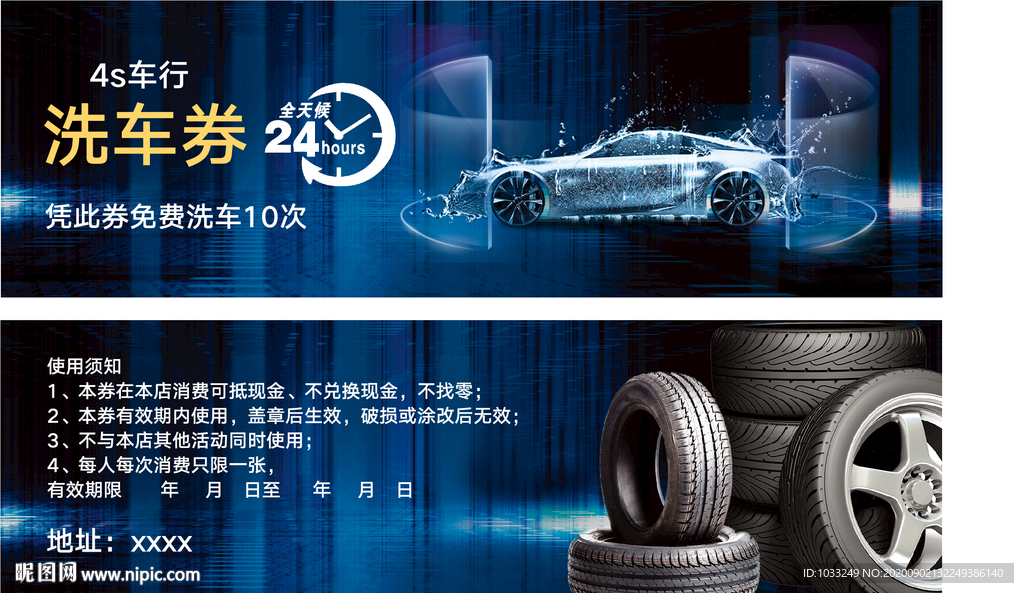 洗车代金券