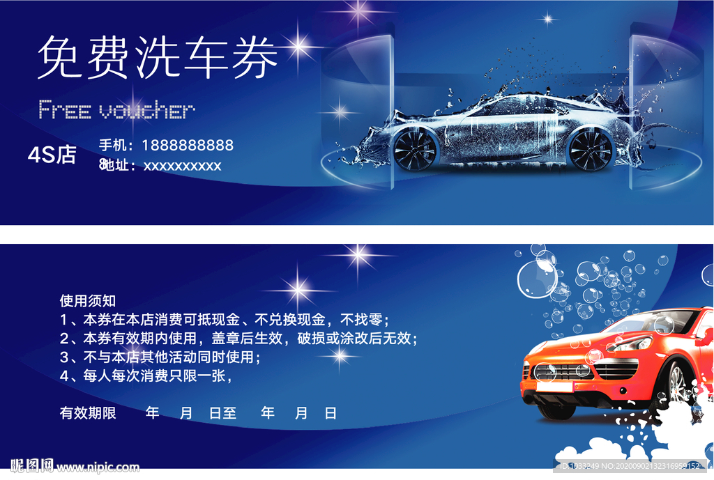 洗车优惠券