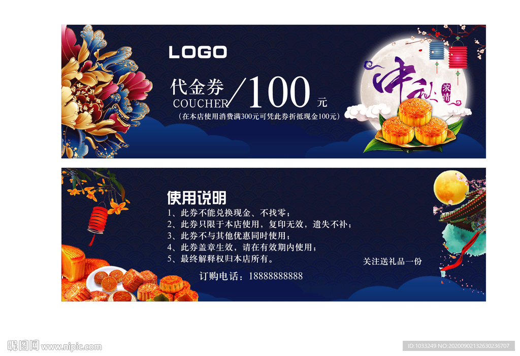 中秋月饼券