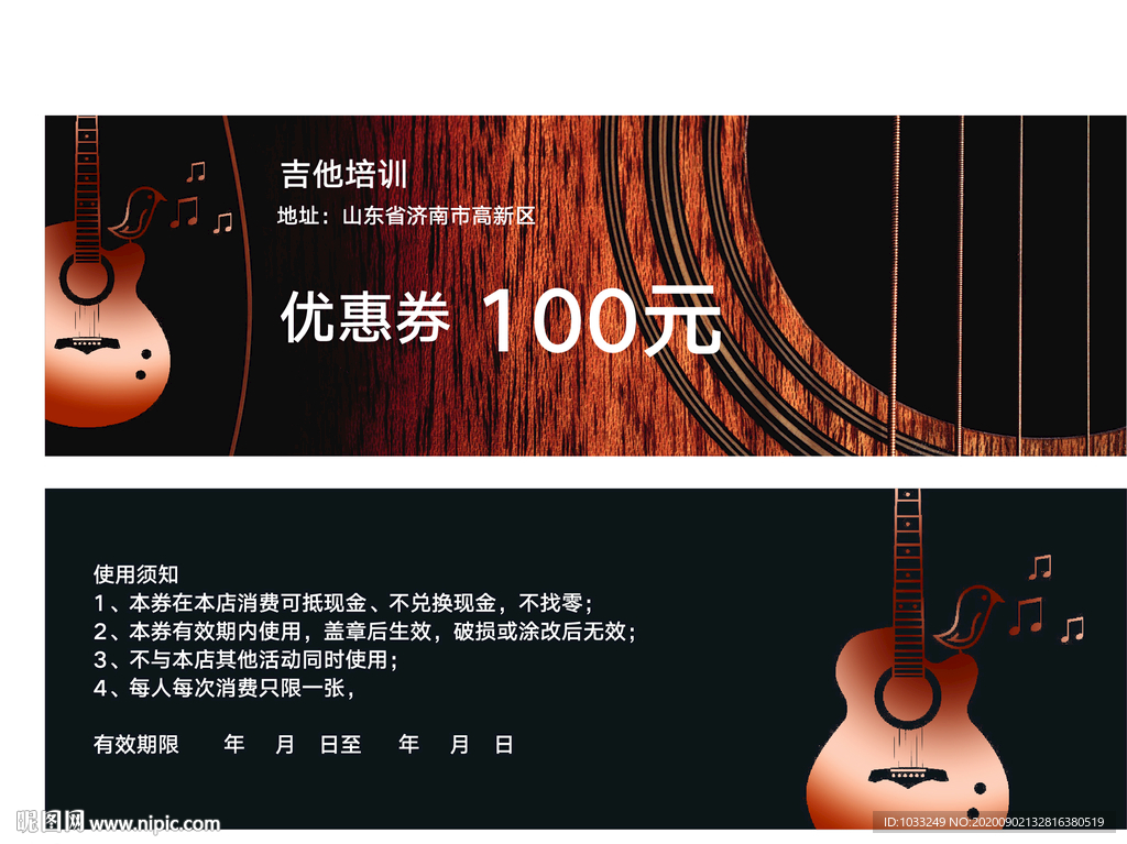 音乐培训班代金券