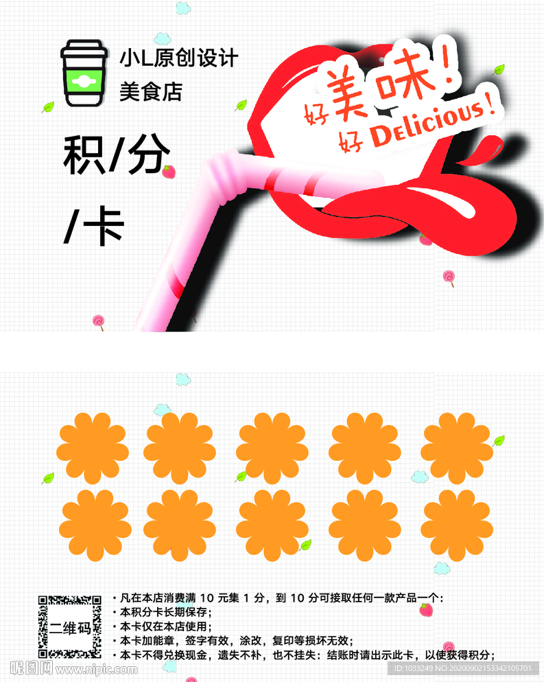 饮品积分卡