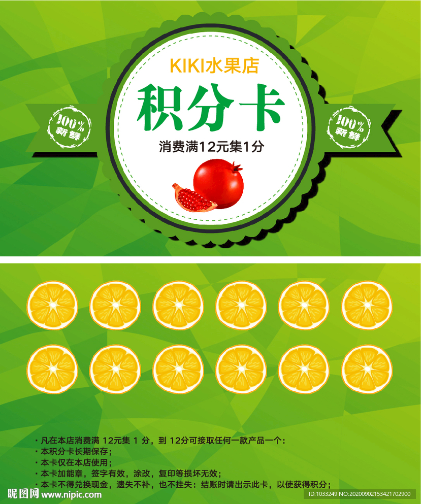 水果店积分卡