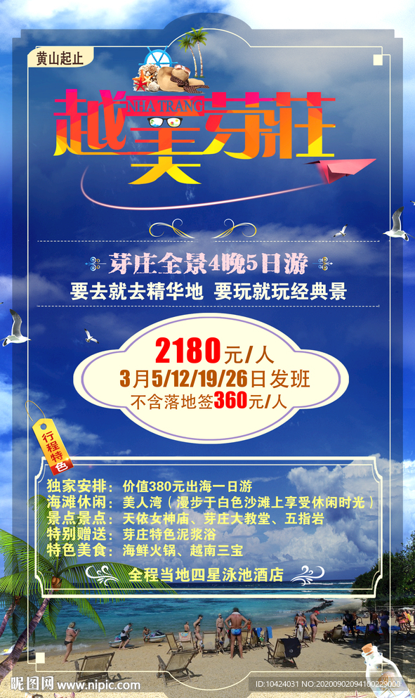 芽庄全景游