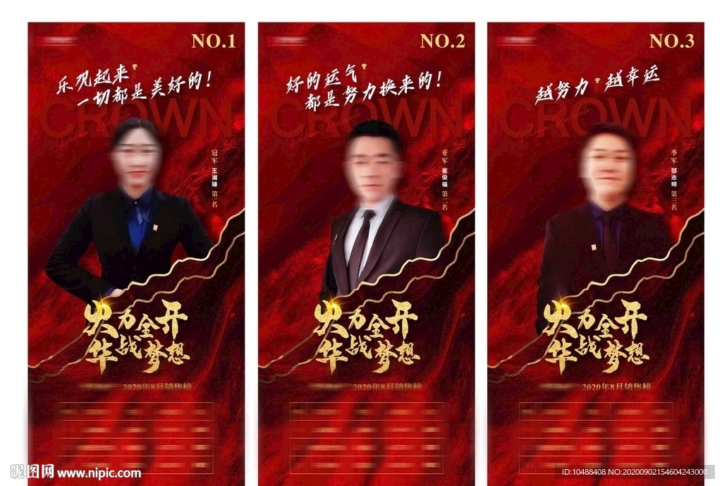 销冠榜