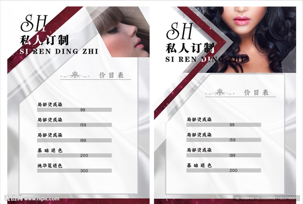 美发价目表
