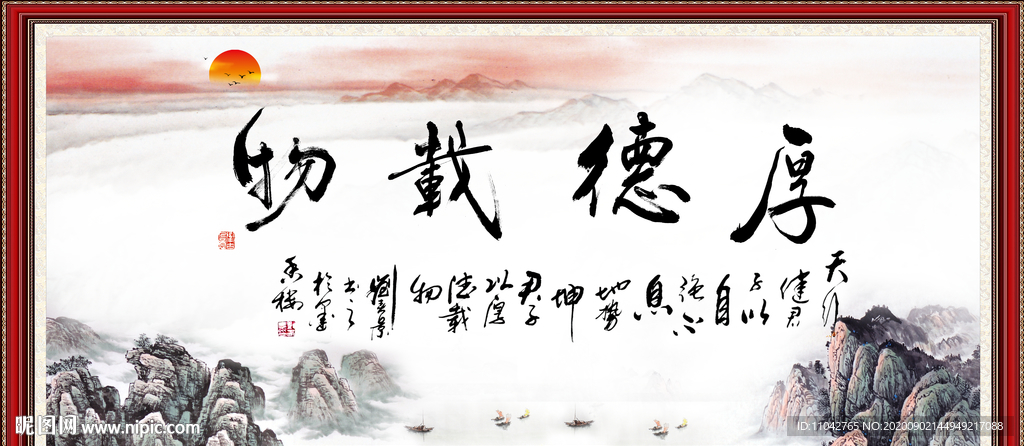 厚德载物