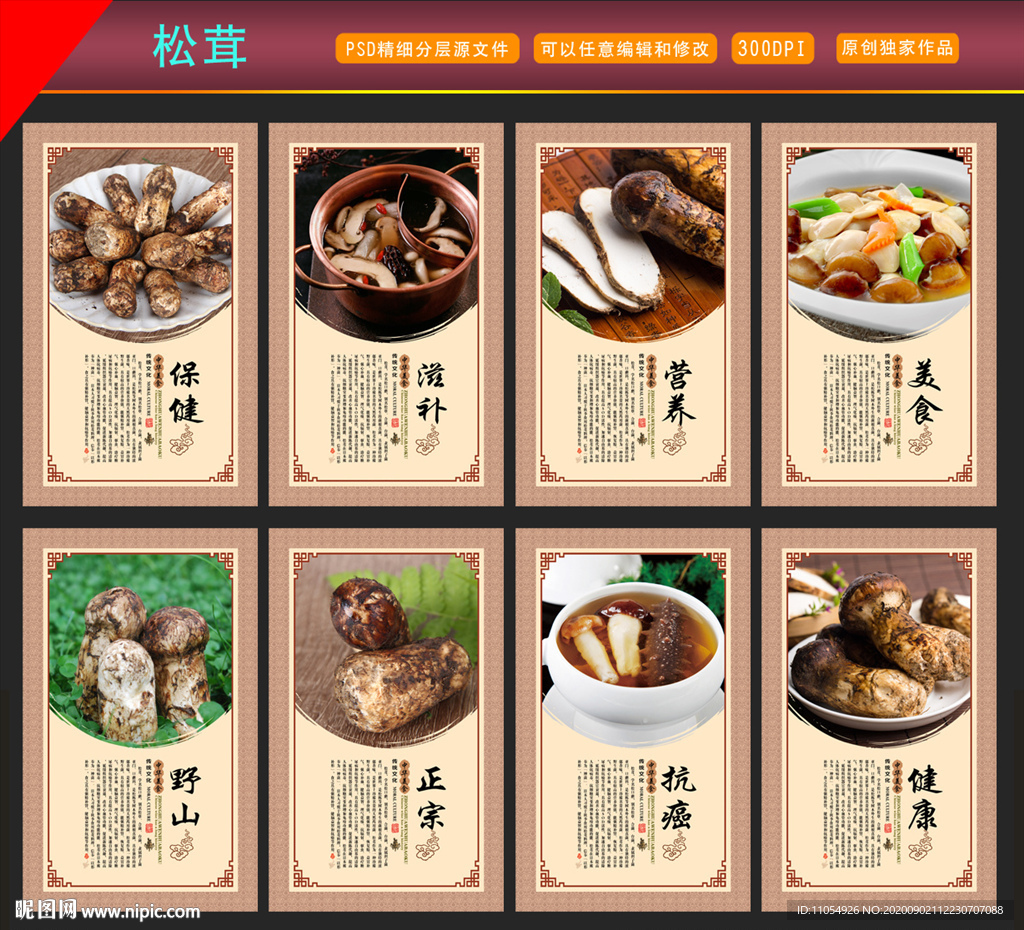 松茸