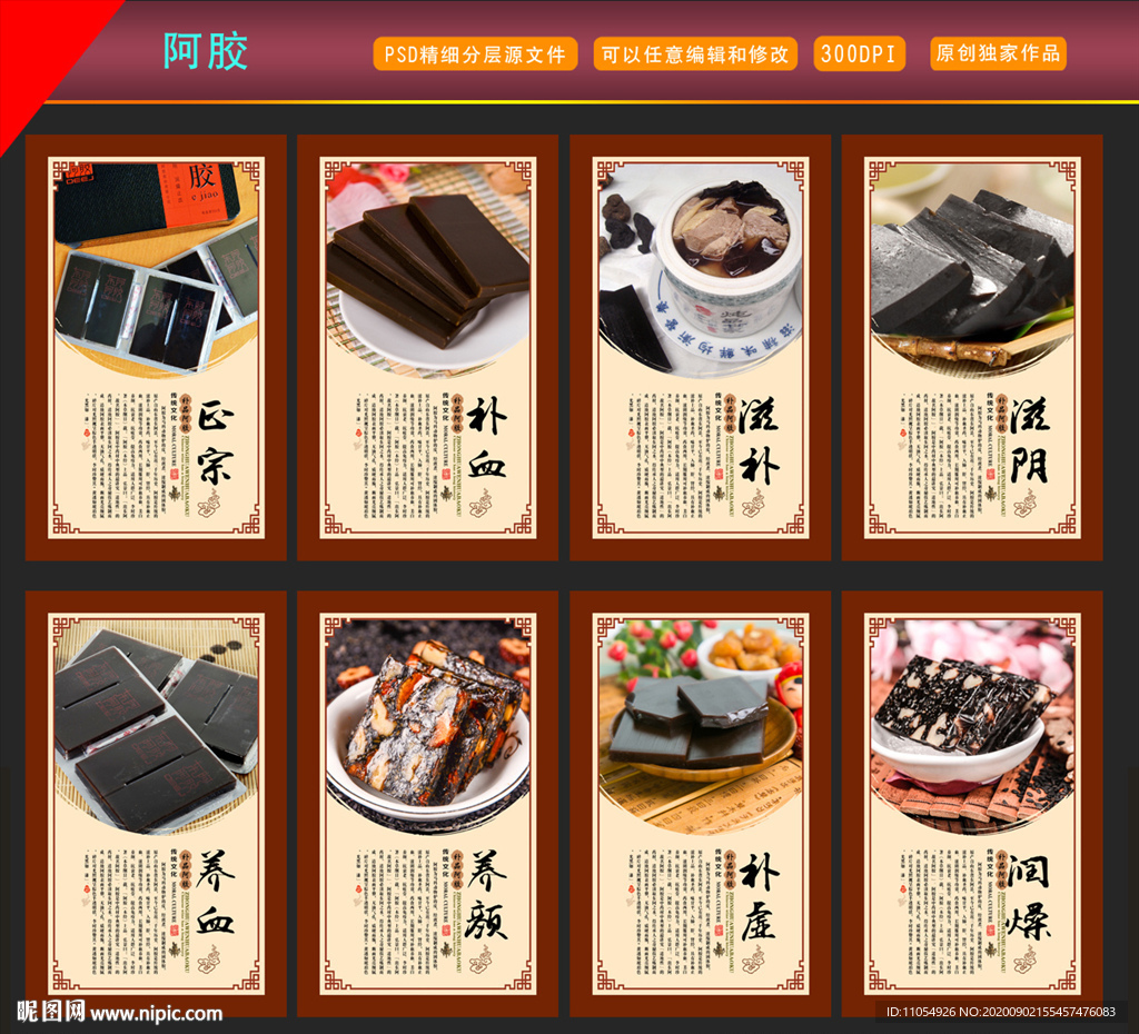 阿胶 阿胶展板 阿胶海报