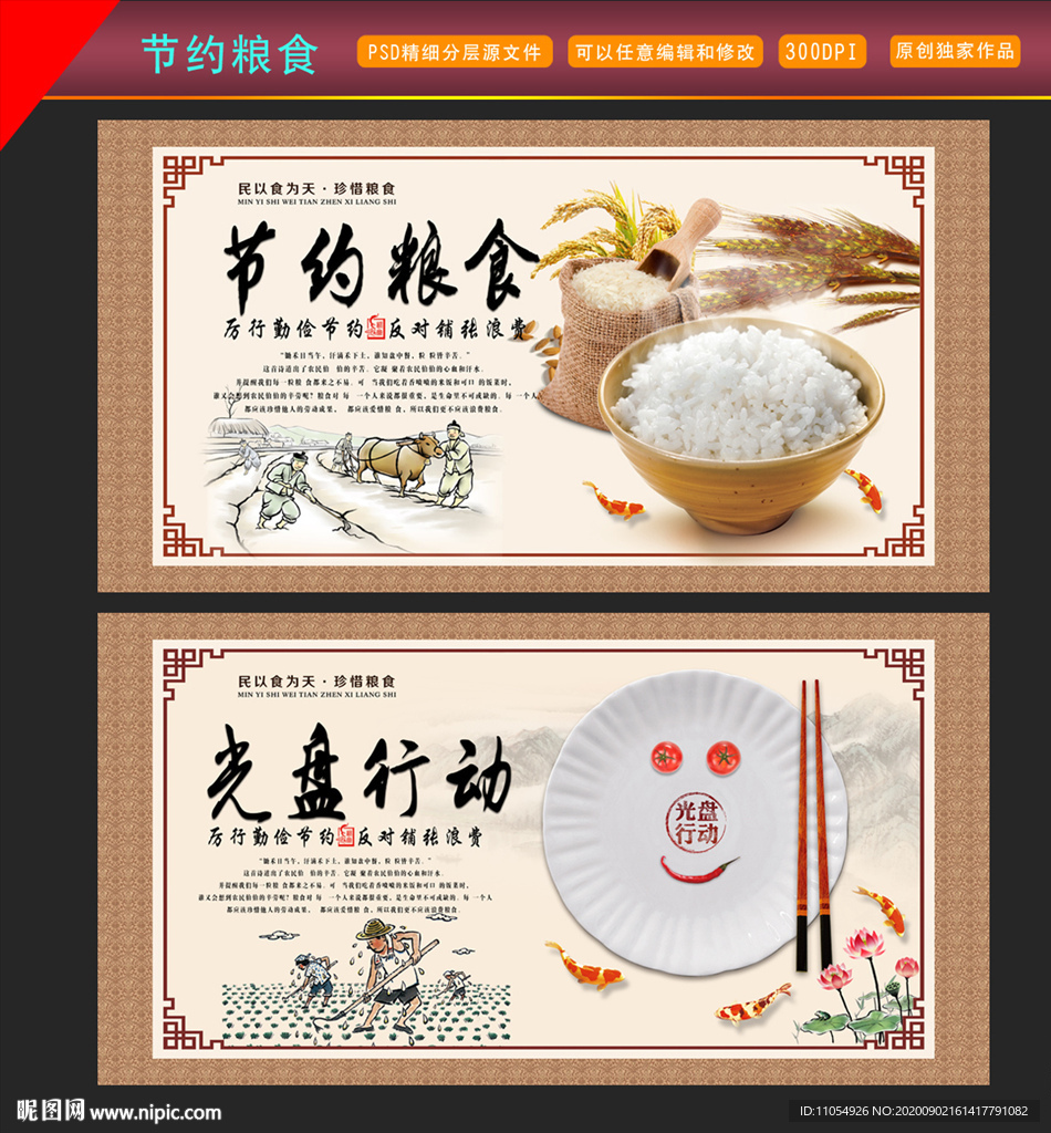 节约粮食