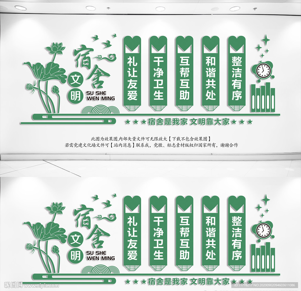 宿舍文化墙