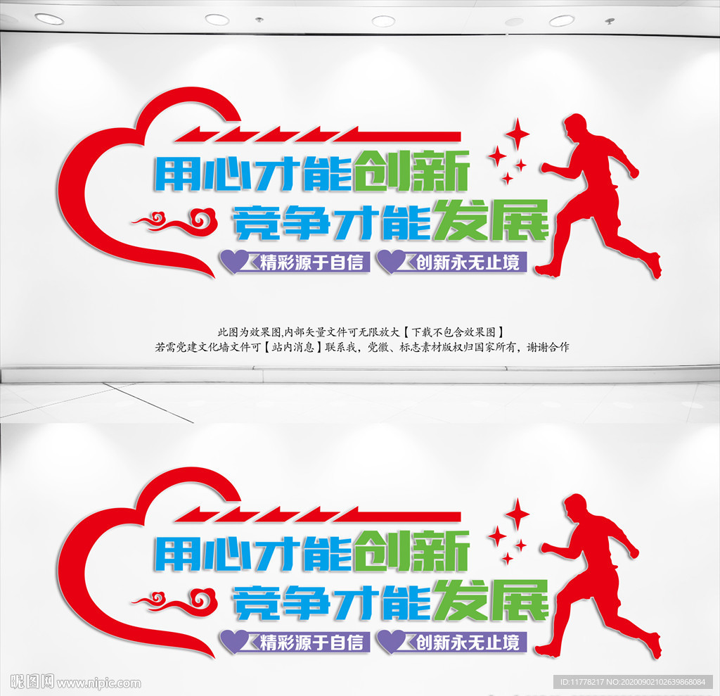 创新发展