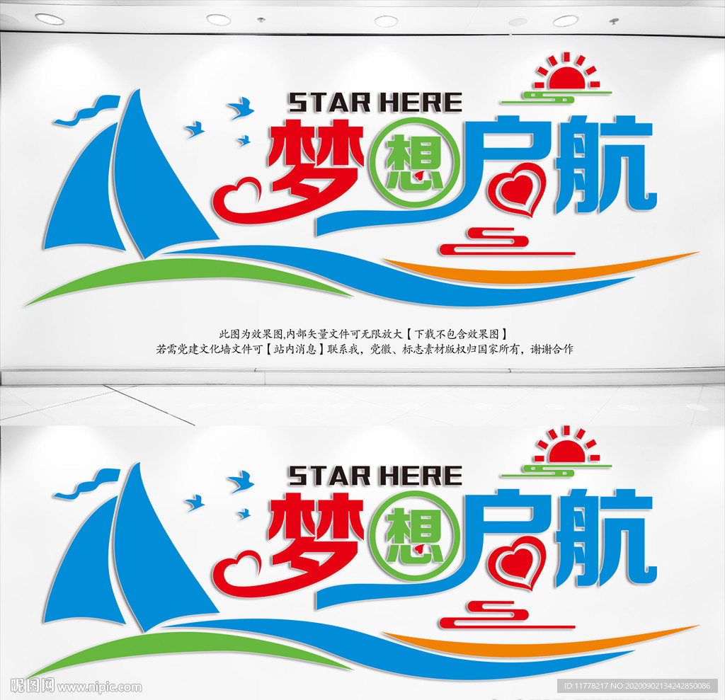 梦想启航校园文化