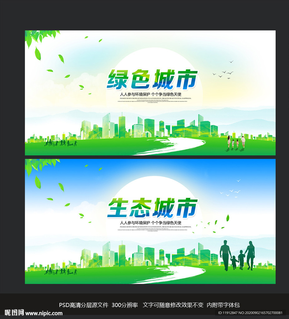 绿色城市
