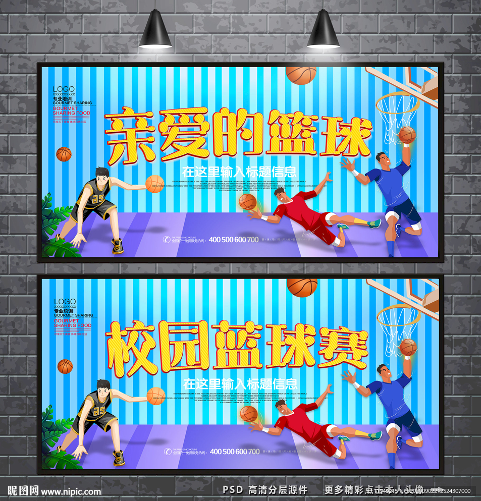 篮球比赛