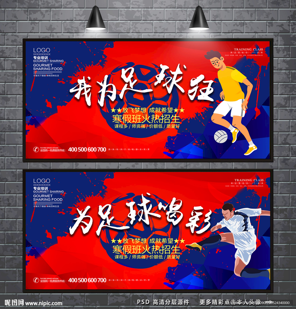 足球海报