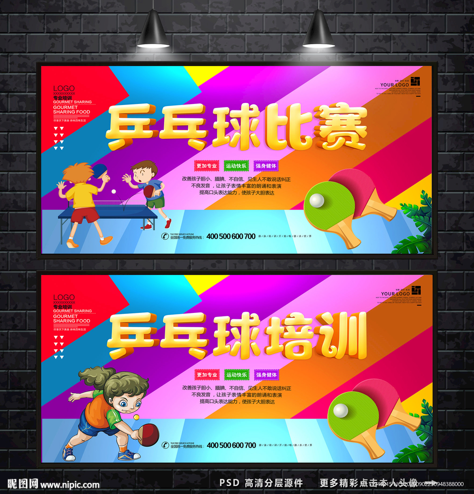 乒乓球培训
