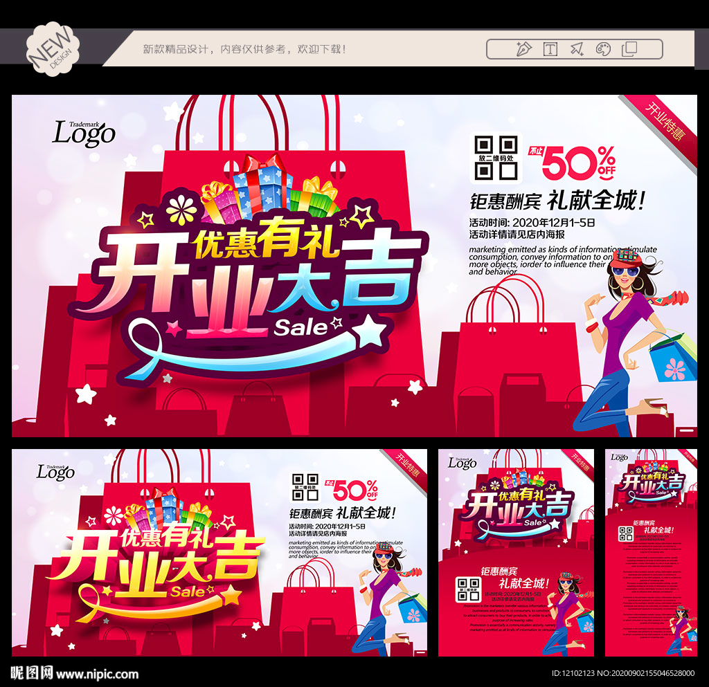 开业海报