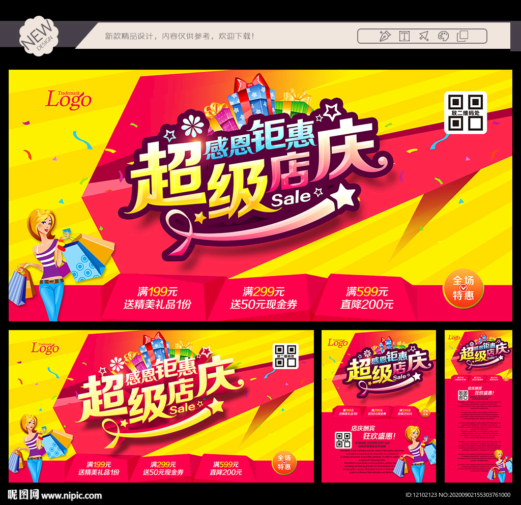 店庆海报
