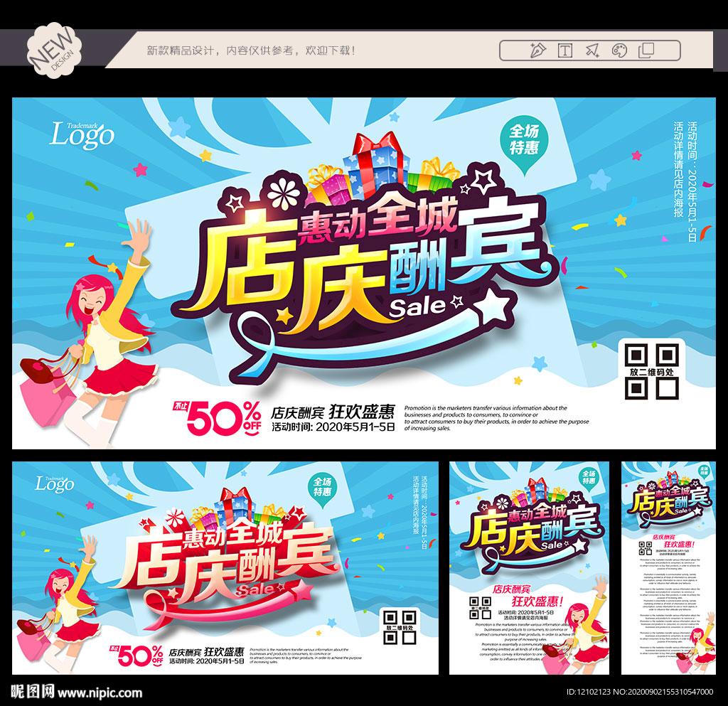 店庆