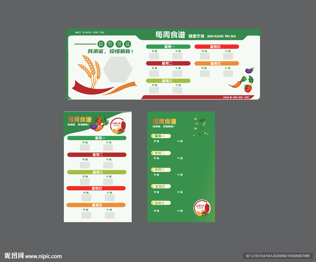 学校食堂 食堂表