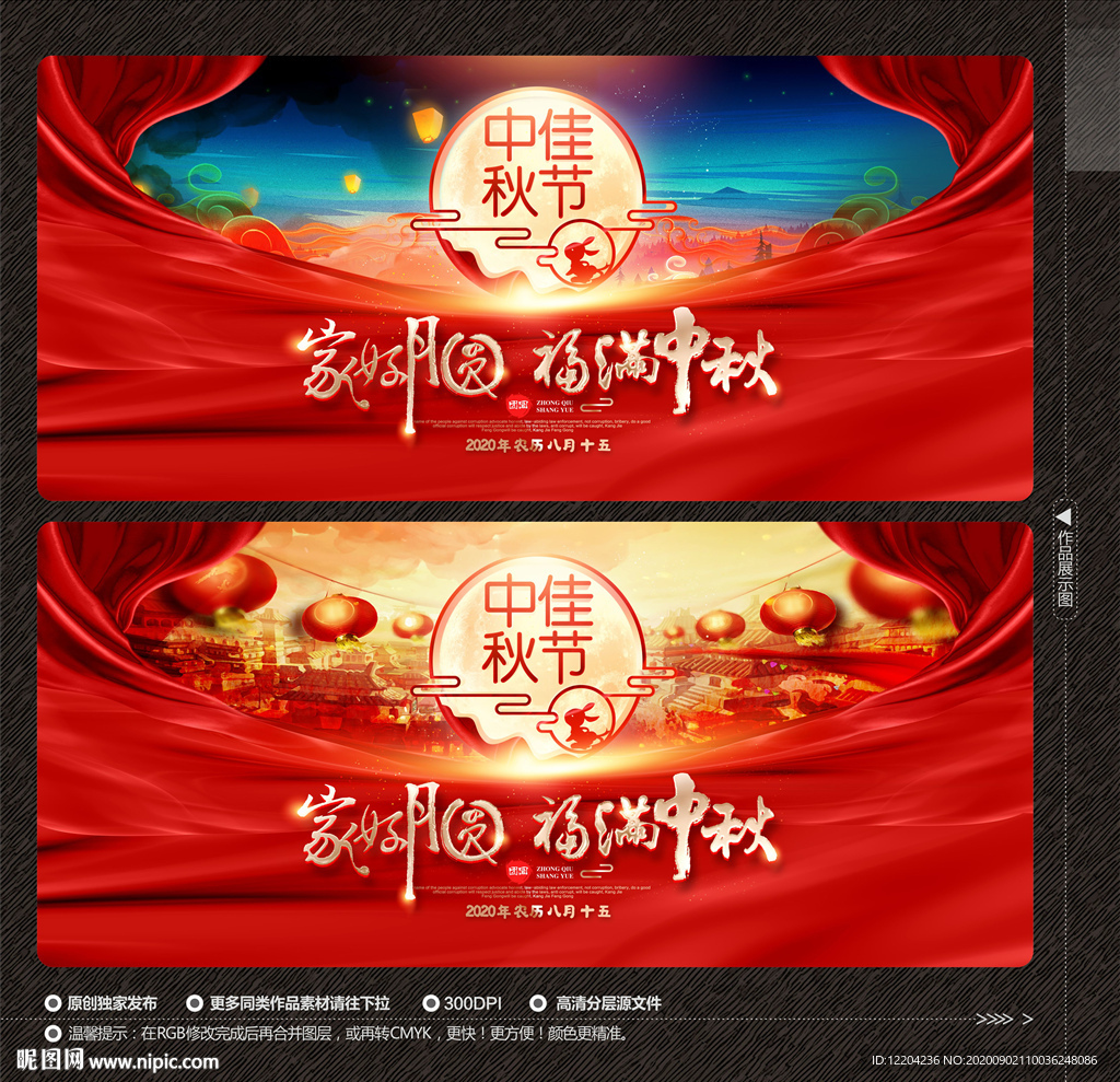 中秋节