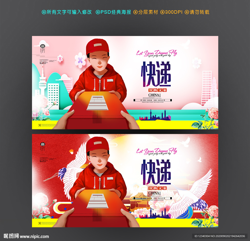 快递