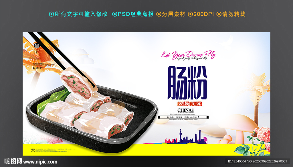 肠粉