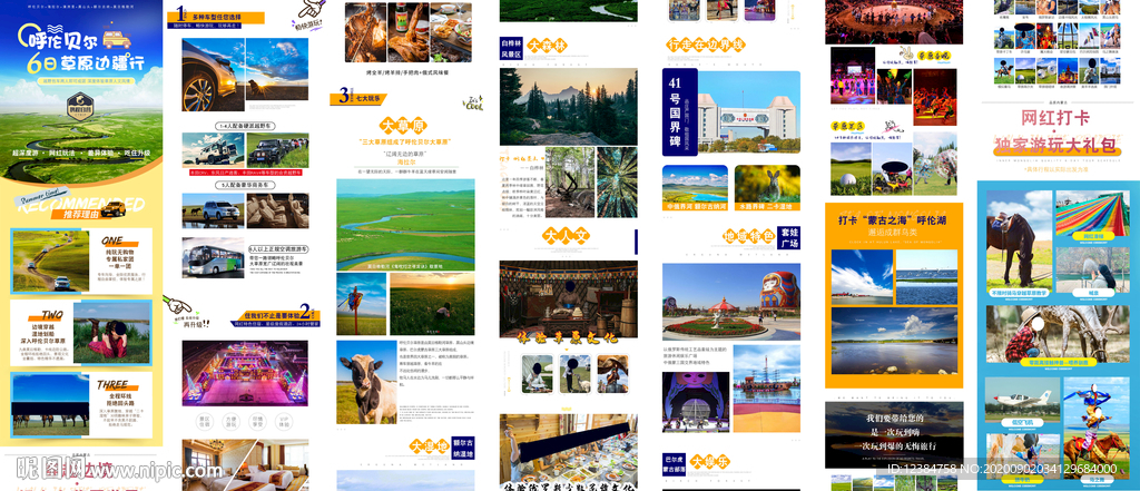 内蒙古旅游详情