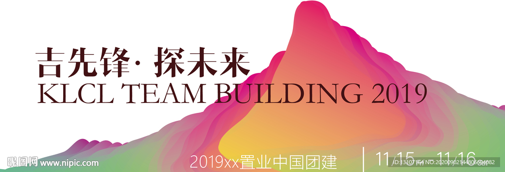 活动背景板