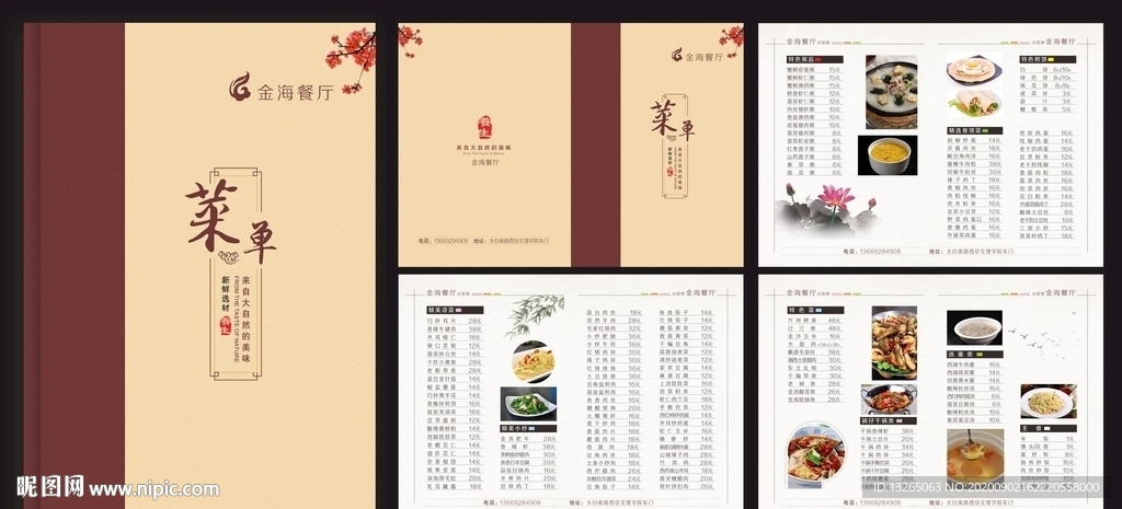 菜谱