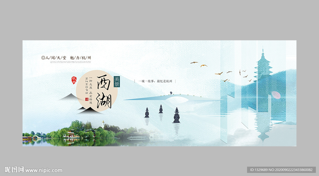 杭州西湖