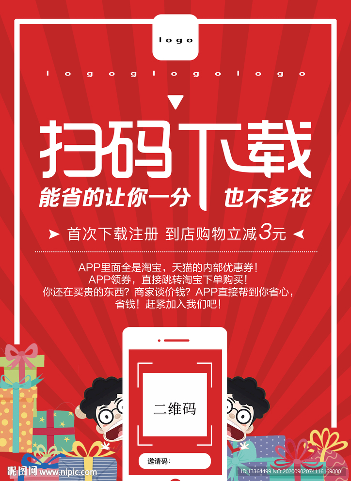 扫码下载海报