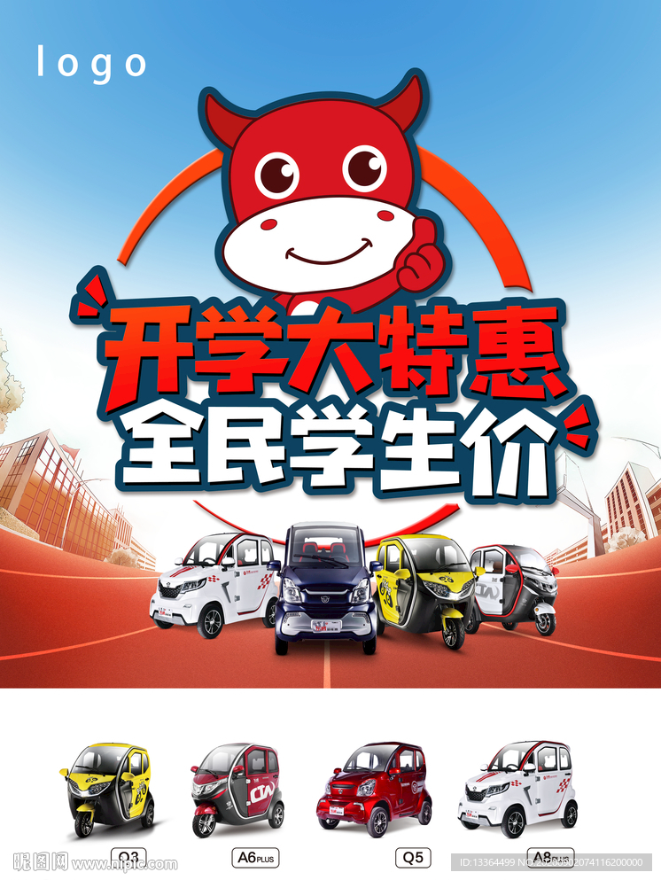 开学大特惠  全民学生价