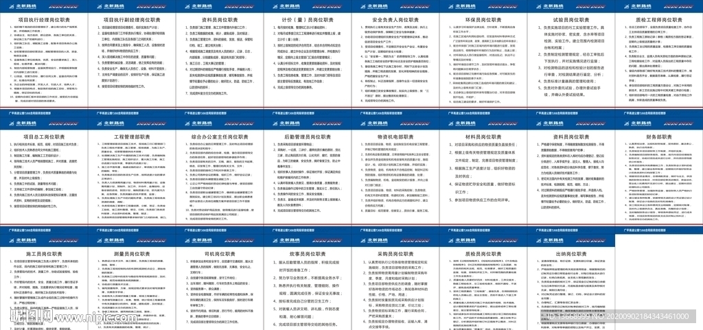 路桥施工队职责制度